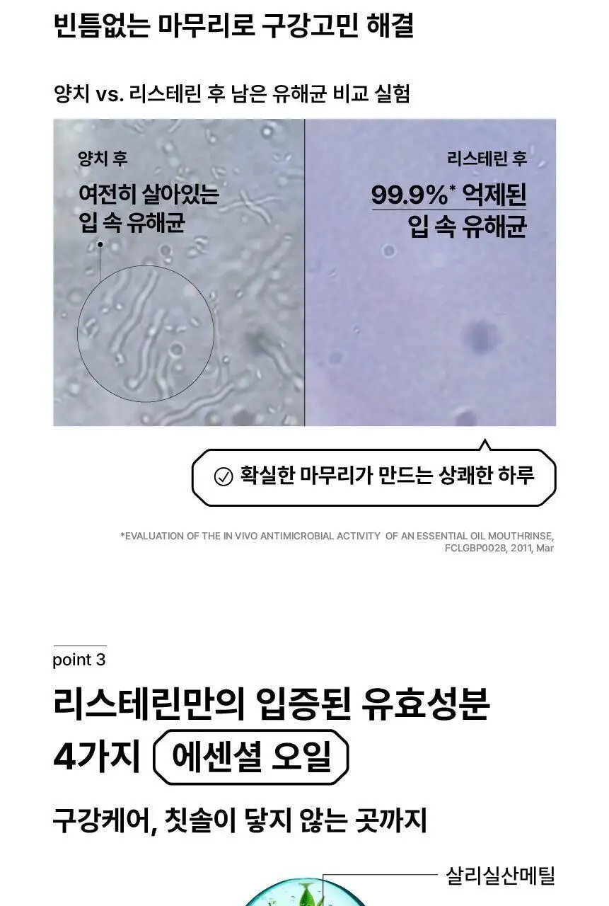 [엔하이픈 PICK/대용량] 리스테린 가글 쿨민트 750mL 3개입 상세페이지 8